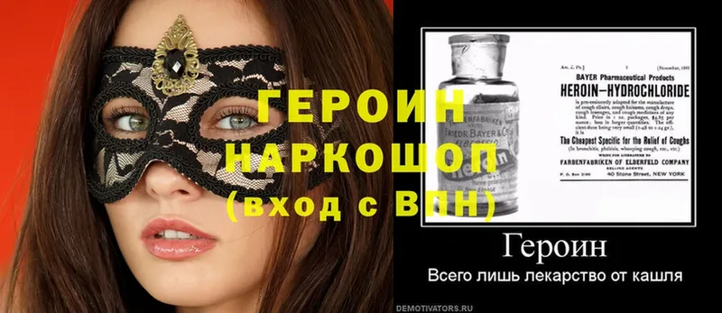 ГЕРОИН Heroin  Тырныауз 